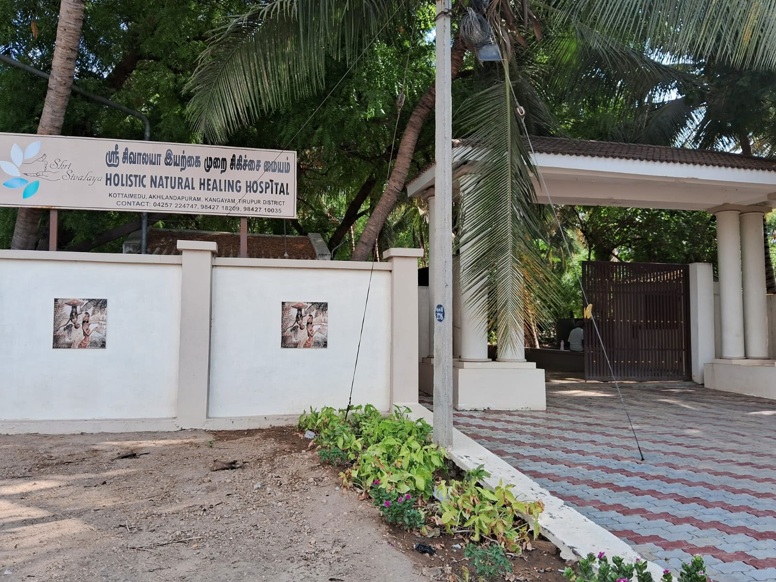 Shri Sivalaya holistinės natūraliosios gydymo ligoninė
